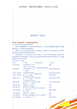 德国罗姆“尤特奇”word精品文档3页.doc