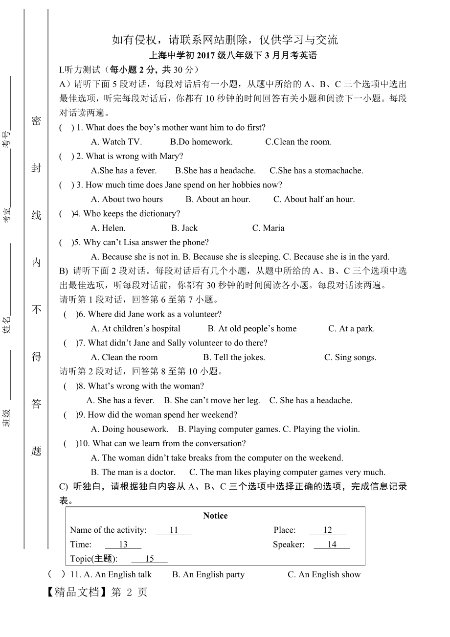 八下第一次月考电子版本.doc_第2页