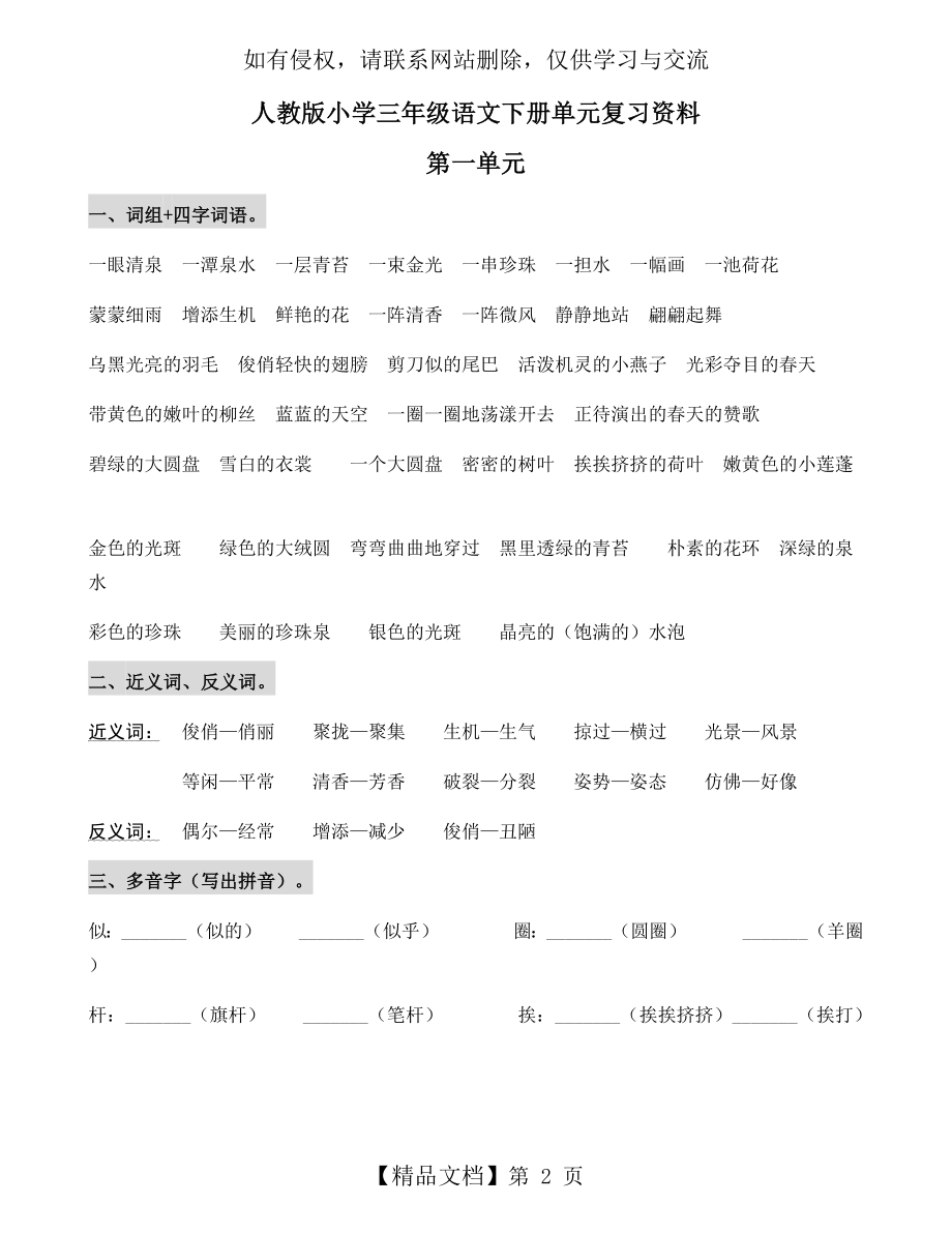 人教版小学三年级语文下册单元复习资料资料讲解.doc_第2页