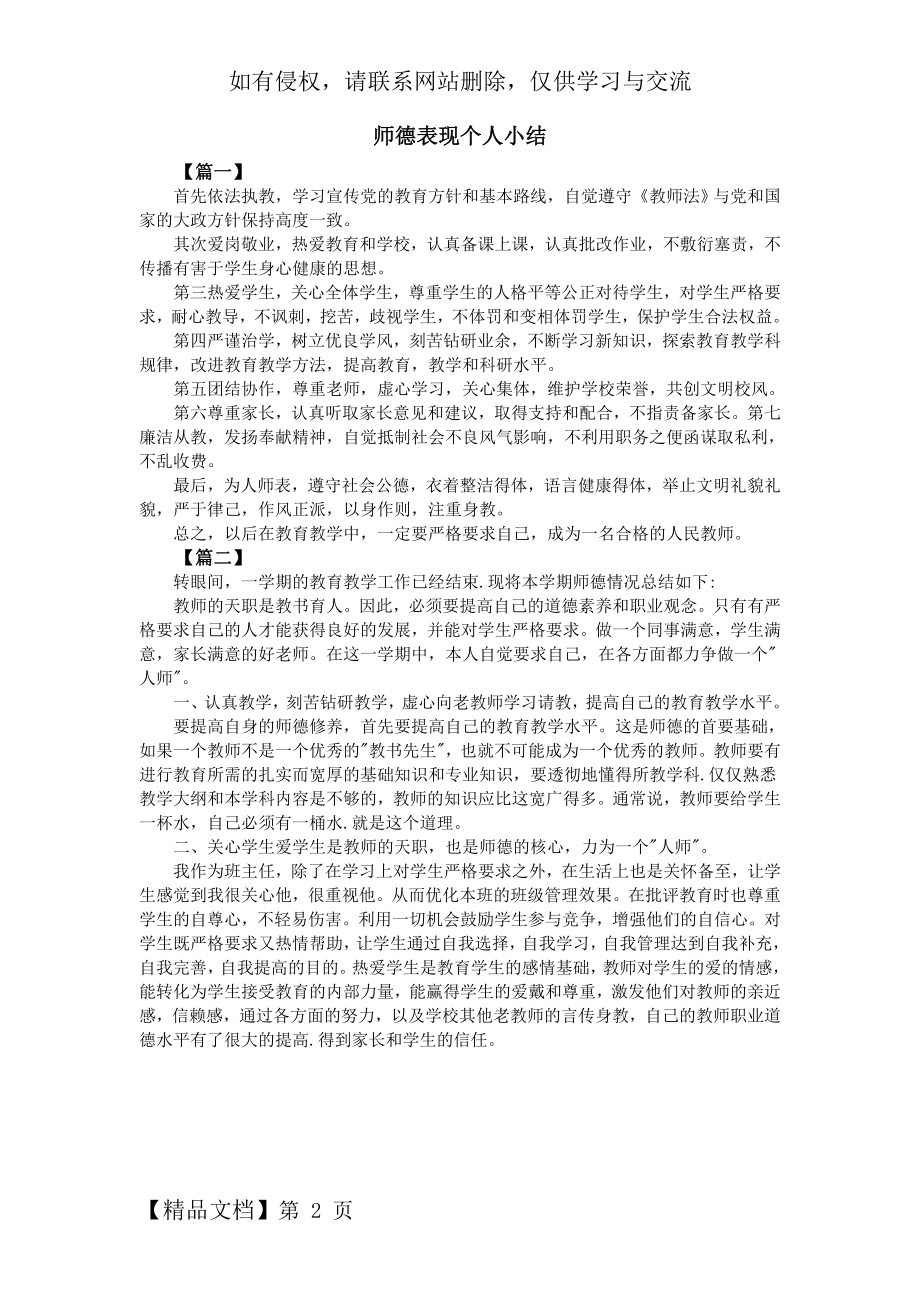 师德表现个人小结2页word.doc_第2页