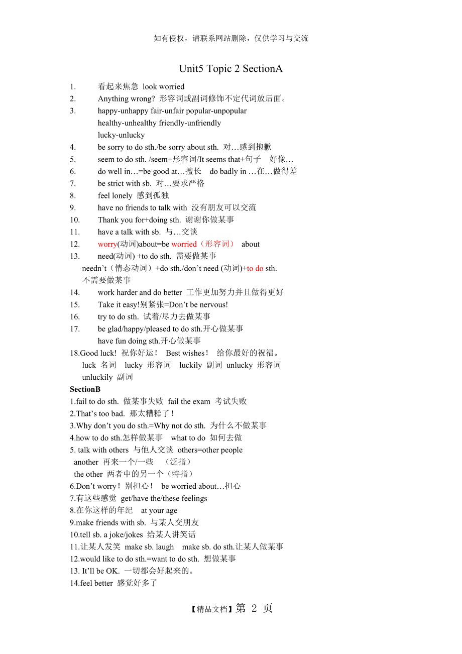 仁爱版英语八年级下册Unit5_topic2_知识点归纳资料.doc_第2页