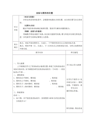 冀教版八年级下册数学 第19章 【学案】坐标与图形的位置.doc