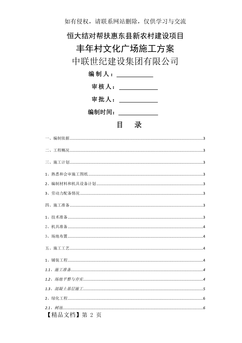 文化广场施工方案共11页.doc_第2页