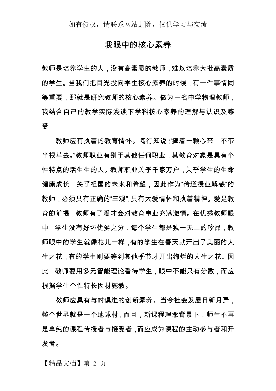 我眼中的中学物理核心素养4页word.doc_第2页