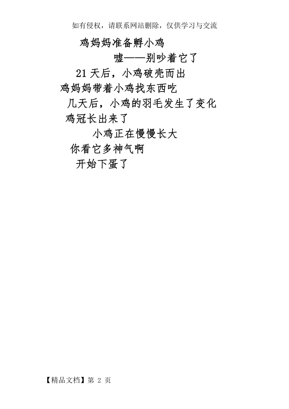 鸡的生长过程.doc_第2页