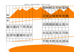 带拼音田字格模板-3页word资料.doc