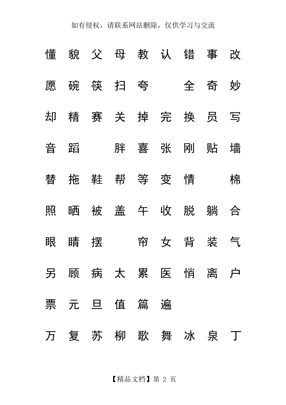 人教版一年级语文下册生字表(一)注音练习知识分享.doc_第2页