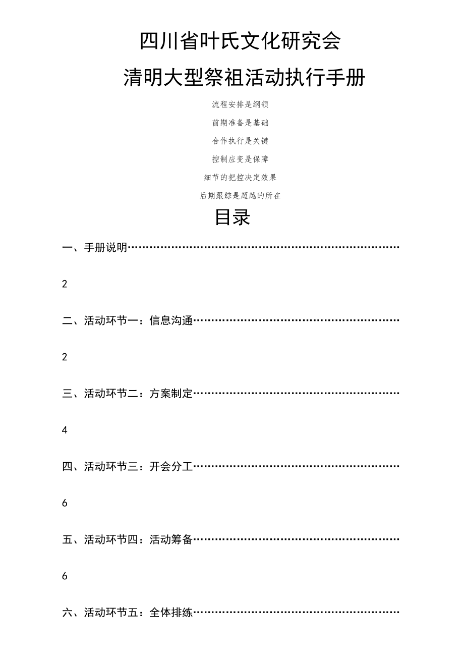 大型活动执行手册6532817页word.doc_第2页