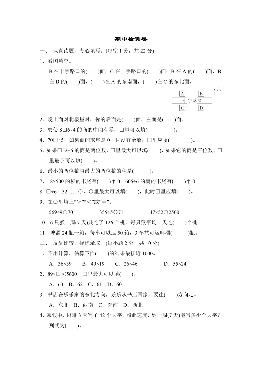 人教版三年级下册数学 期中检测卷.doc_第1页