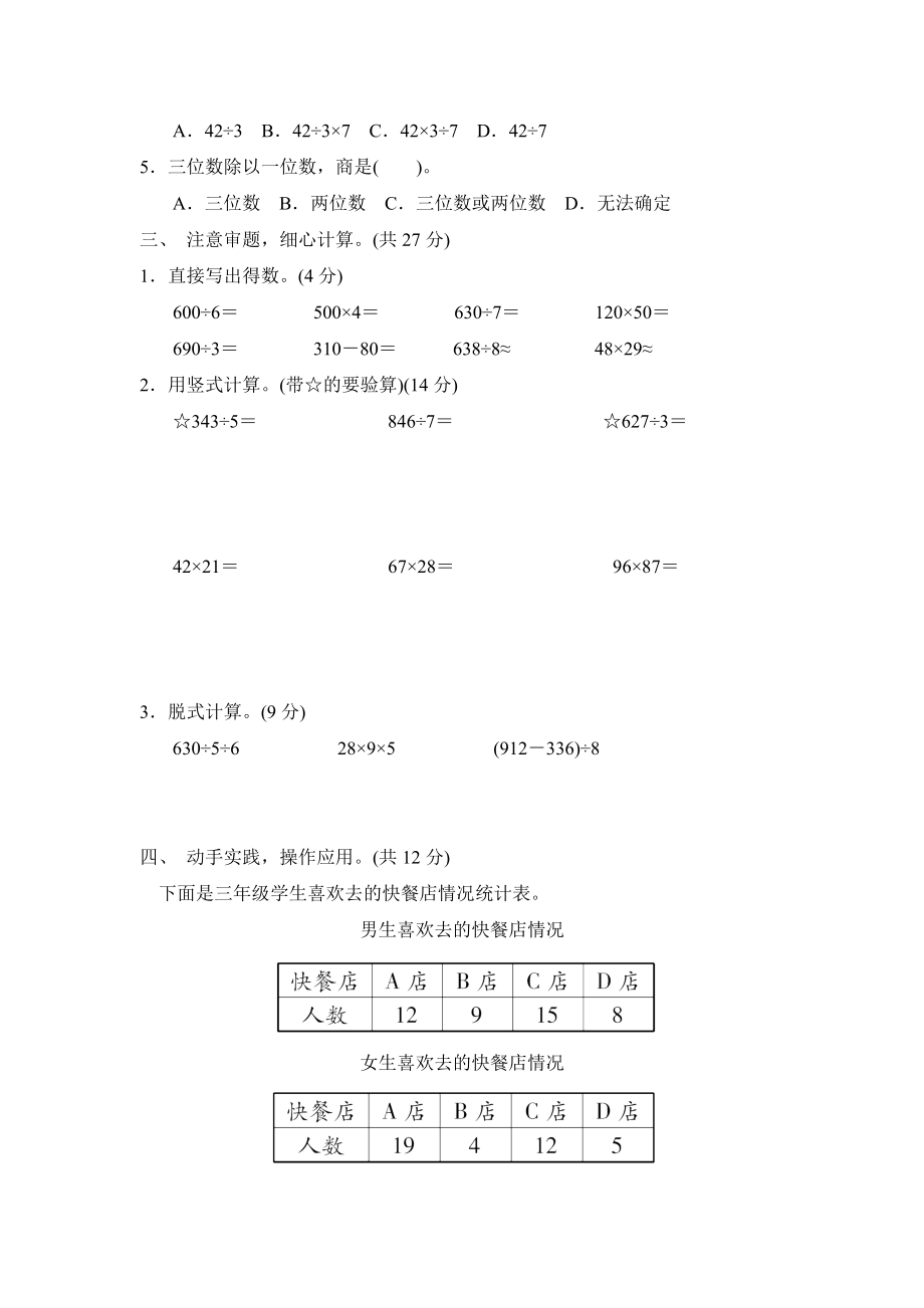 人教版三年级下册数学 期中检测卷.doc_第2页