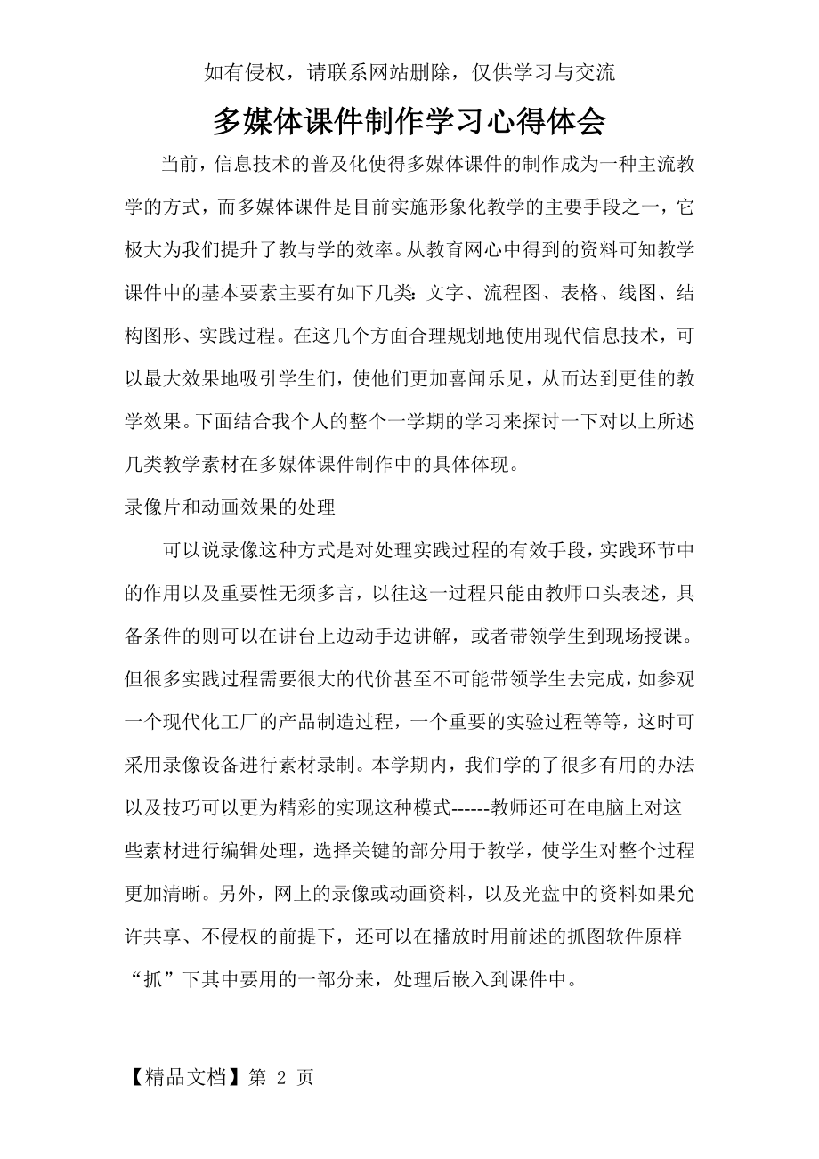 多媒体课件制作学习心得体会7页word.doc_第2页