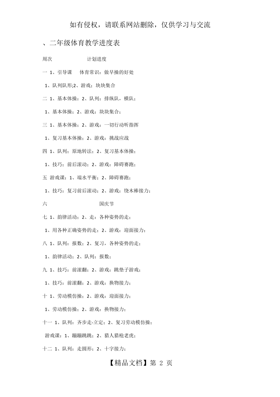 二年级体育教学进度表学习资料.doc_第2页