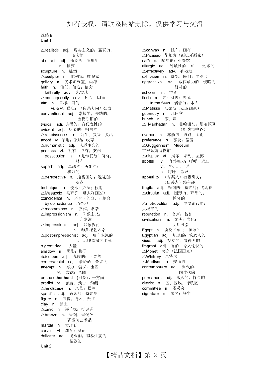 人教版高中英语必修6单词表教程文件.doc_第2页