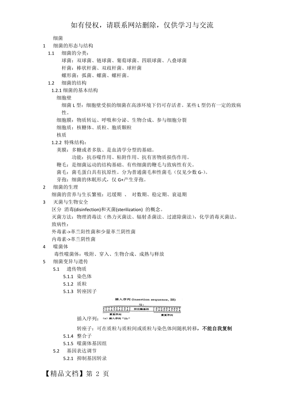 微生物学总结共10页.doc_第2页