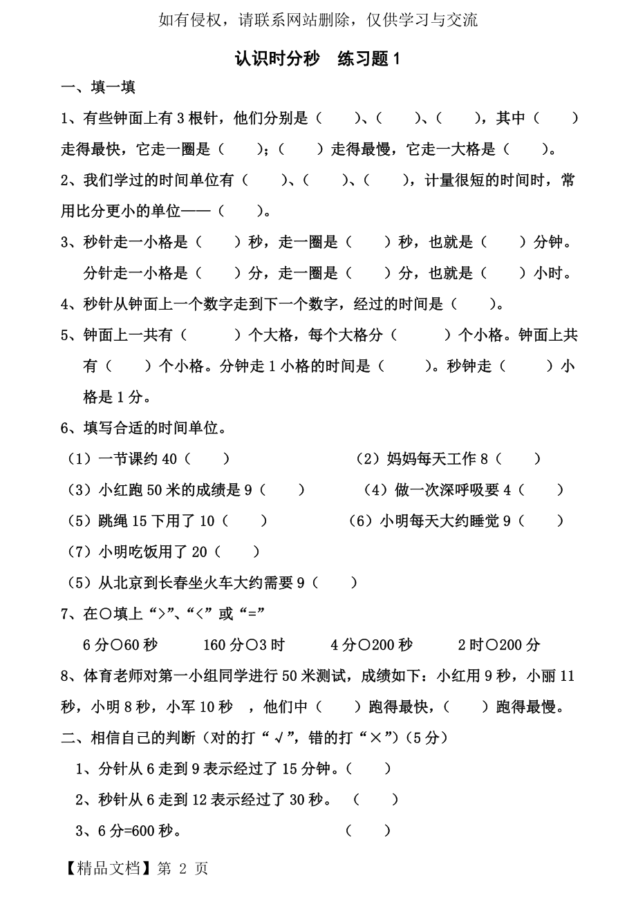 认识时分秒练习题.doc_第2页