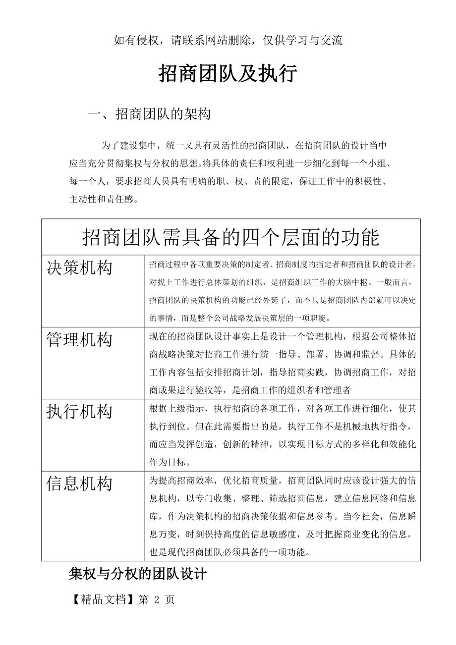 招商团队组建及执行-11页文档资料.doc_第2页