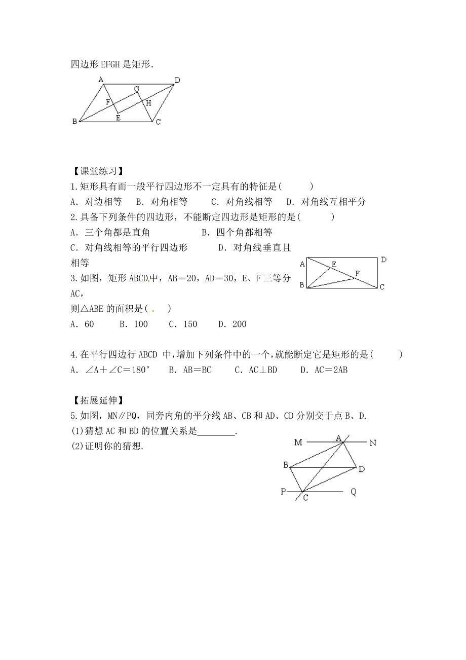 冀教版八年级下册数学 第22章 【学案】矩形的判定.doc_第2页