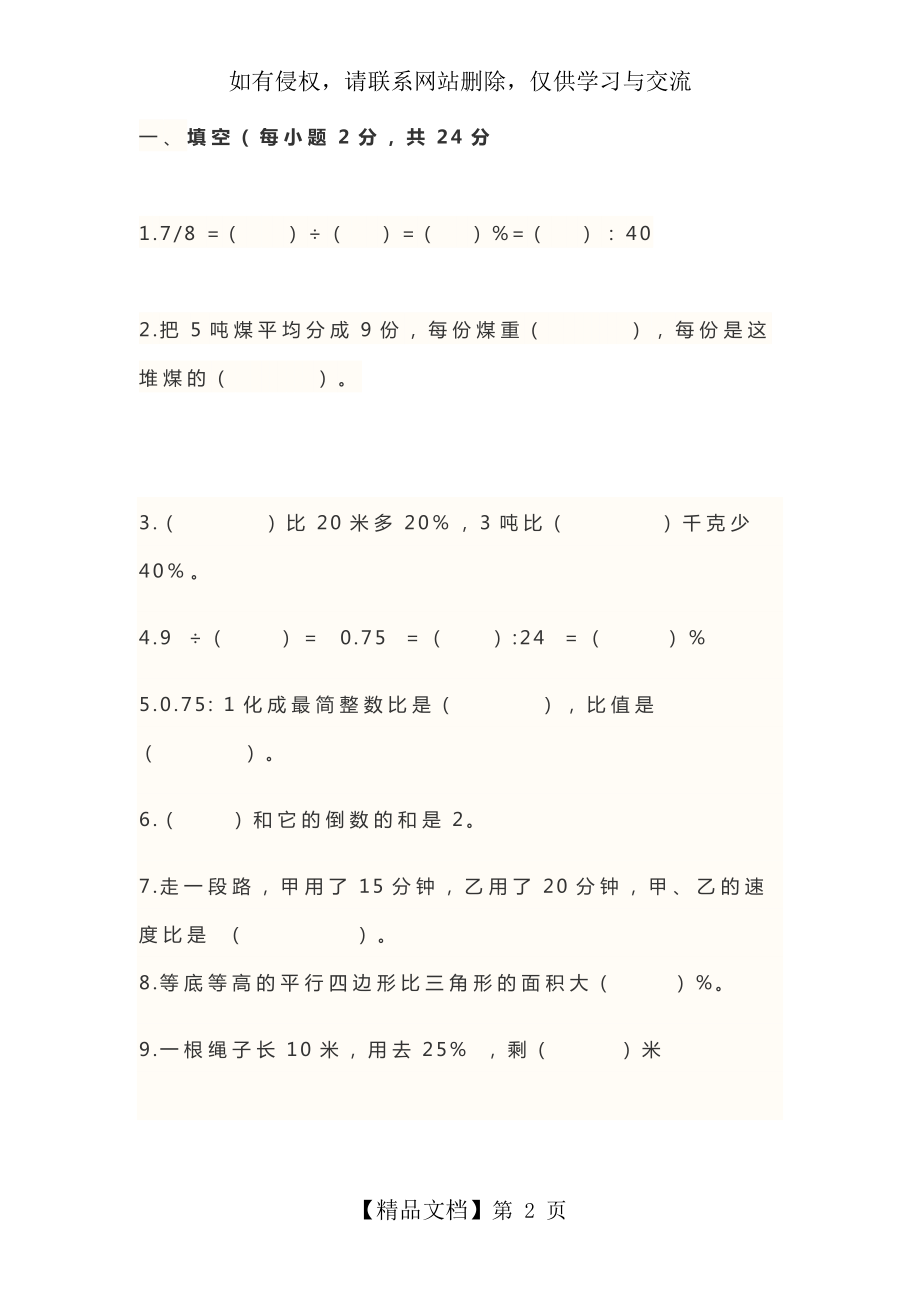 人教版六年级上册数学期末试卷及答案教学提纲.doc_第2页