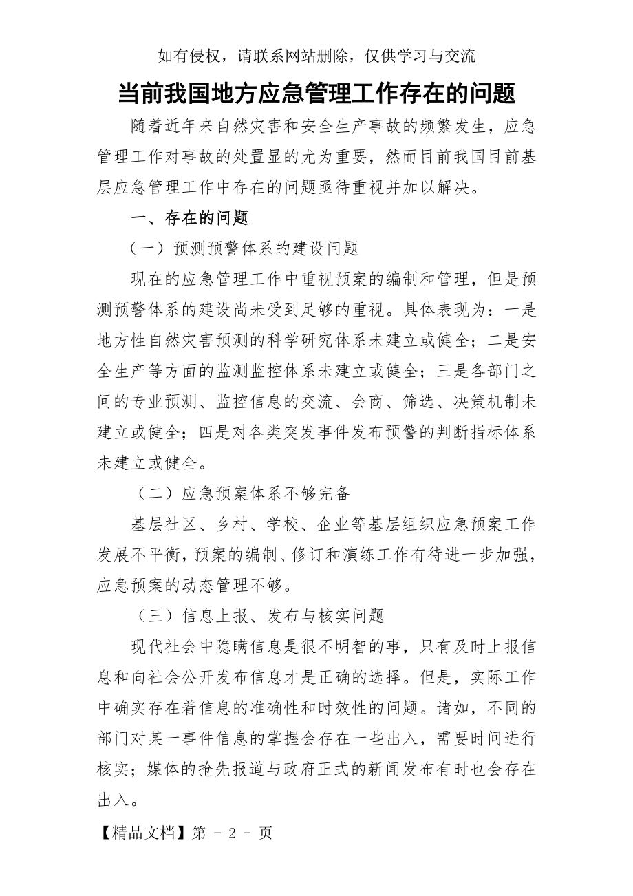 当前我国地方应急管理工作存在的问题-5页精选文档.doc_第2页