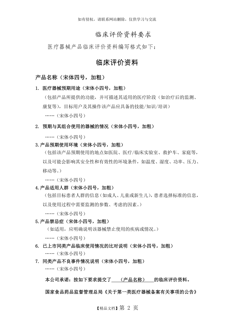 一类医疗器械备案临床评价资料要求模板讲课教案.doc_第2页