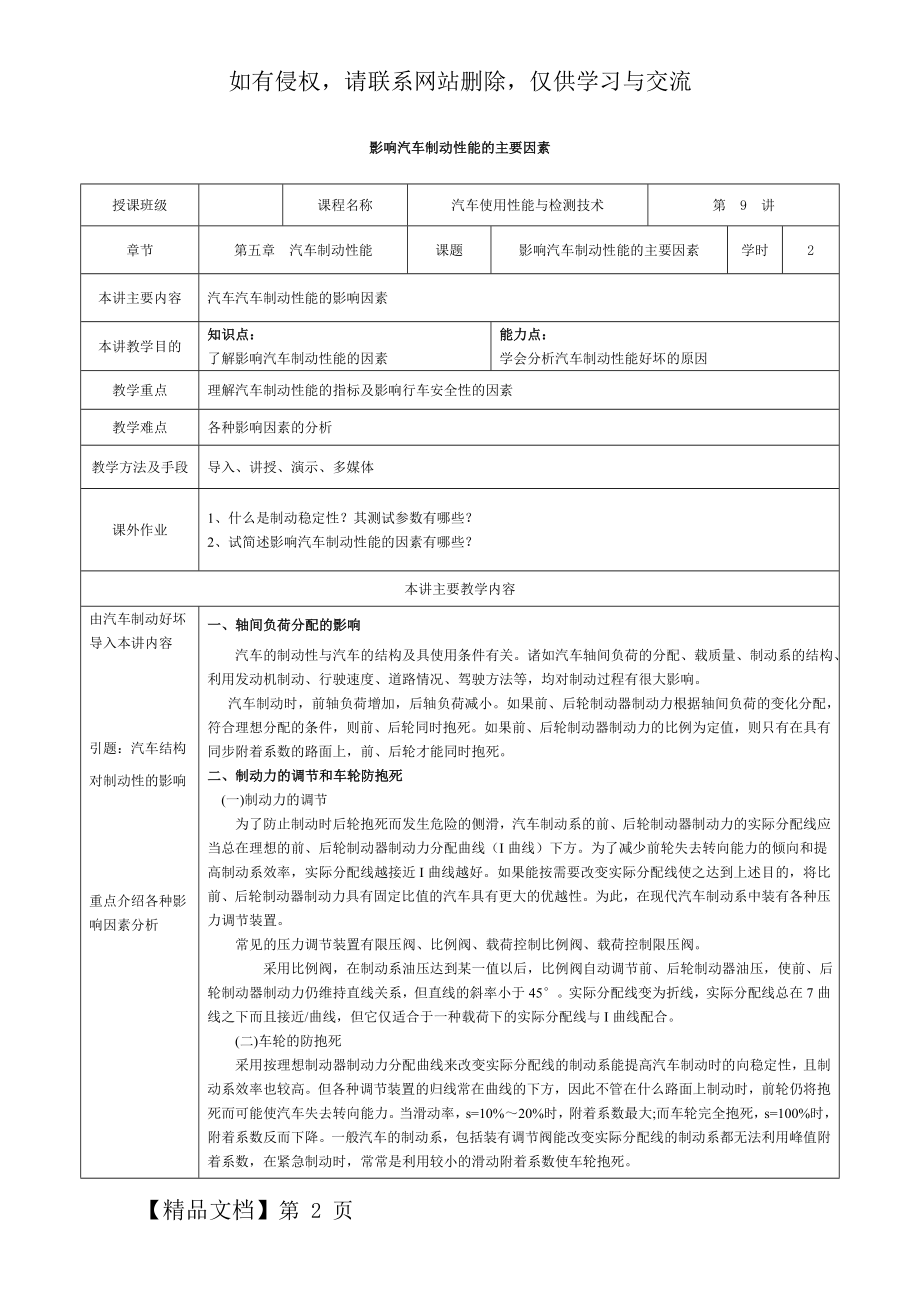 影响汽车制动性能的主要因素word精品文档4页.doc_第2页