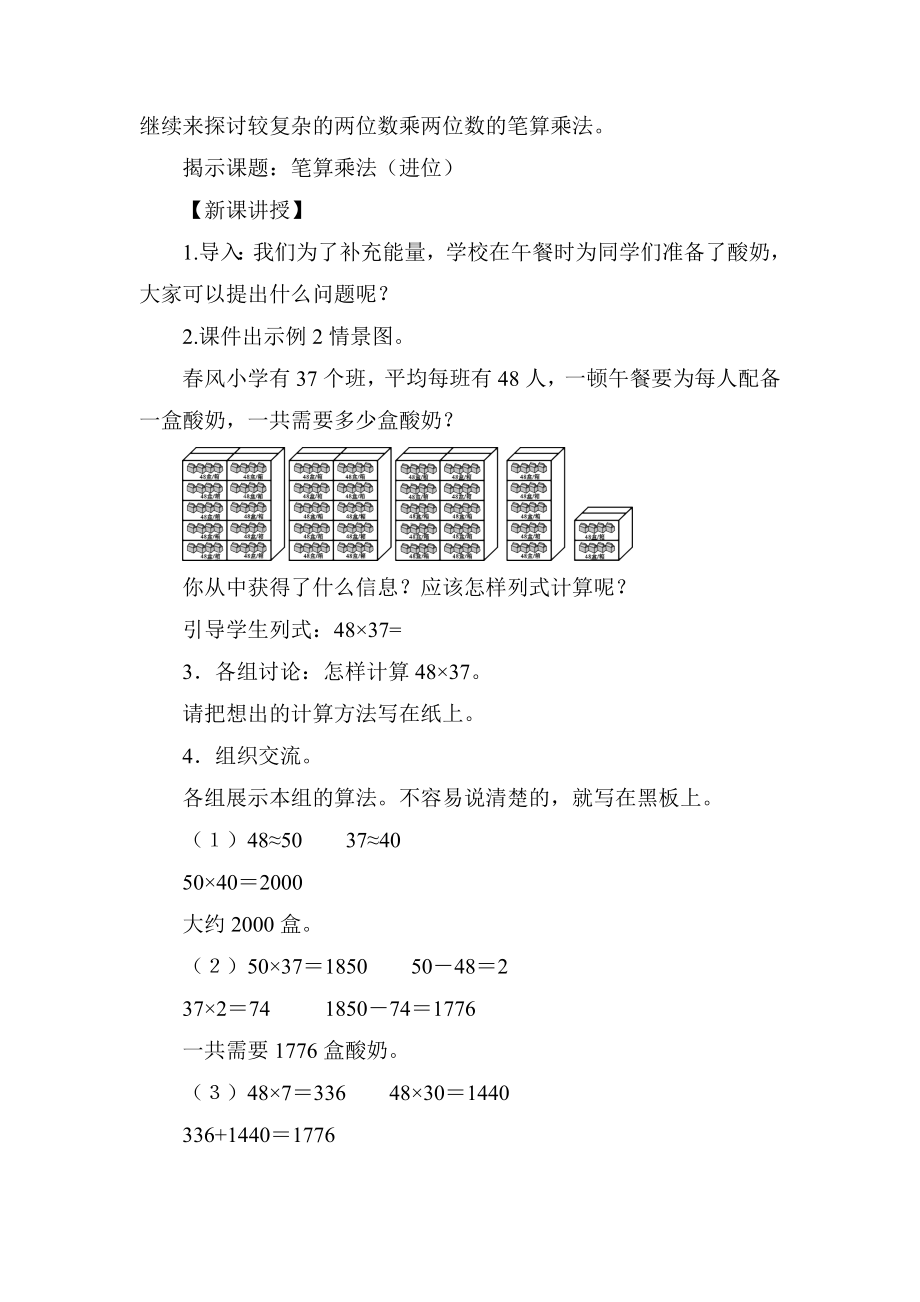 人教版三年级下册数学 第4单元 第4课时进位的笔算乘法 教案.docx_第2页