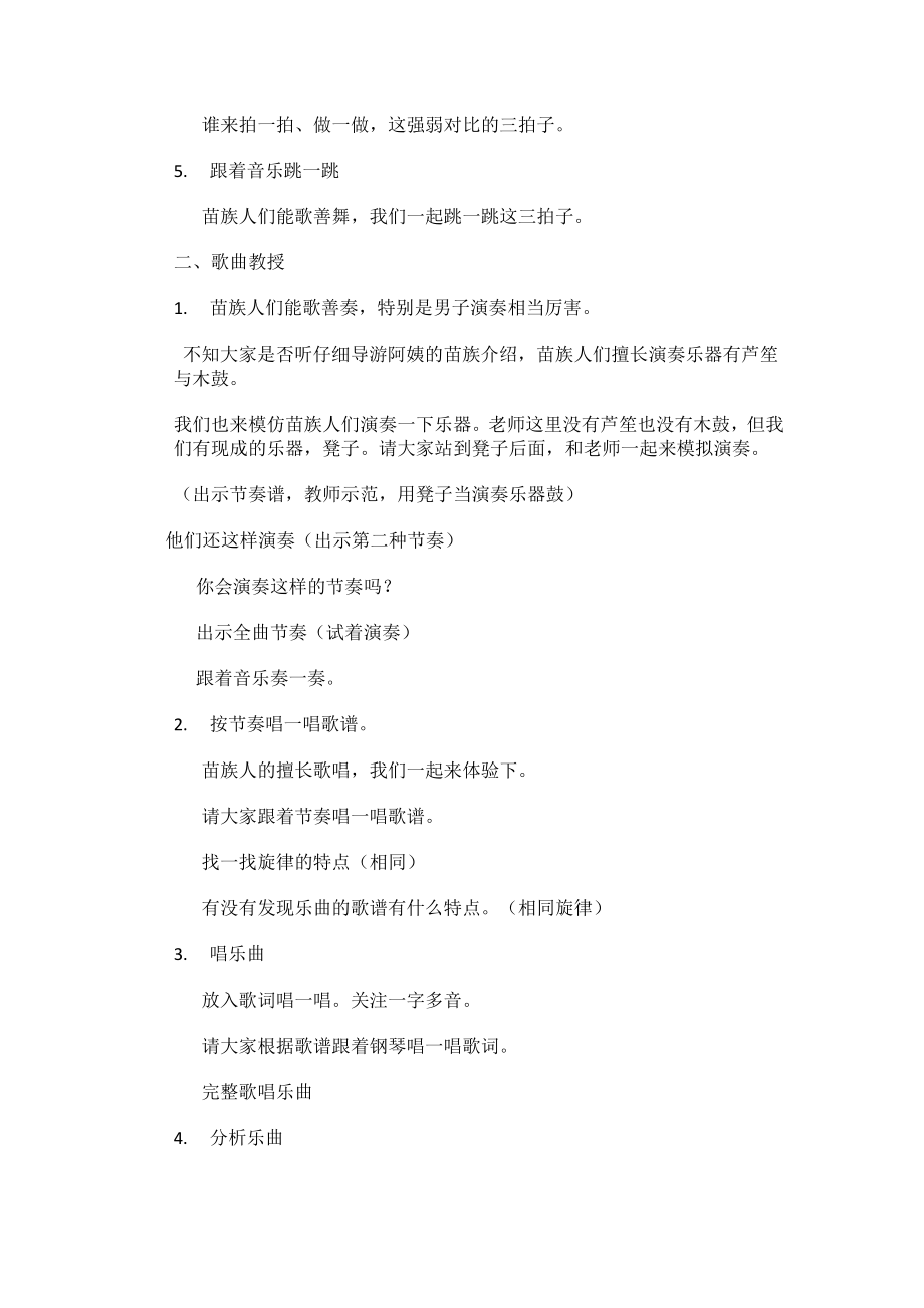 苏少版 三年级下册音乐教案 第三单元铃铛舞.doc_第2页