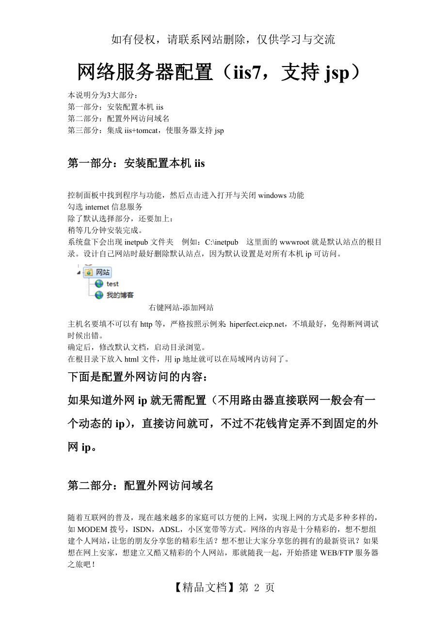 网络服务器配置(iis7,支持jsp).doc_第2页