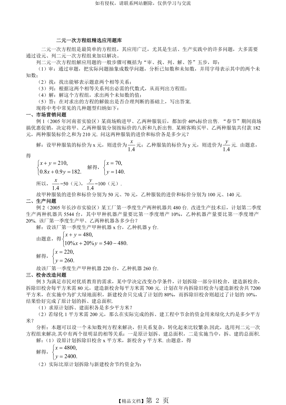 二元一次方程组应用题归类及精选例题讲课讲稿.doc_第2页