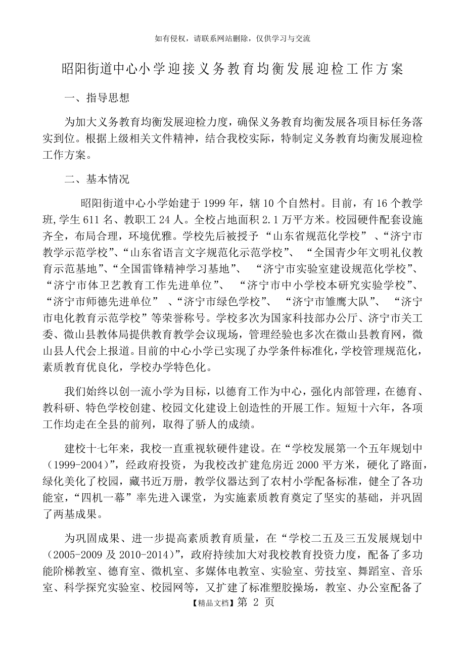 义务教育均衡发展迎检工作方案教学内容.doc_第2页