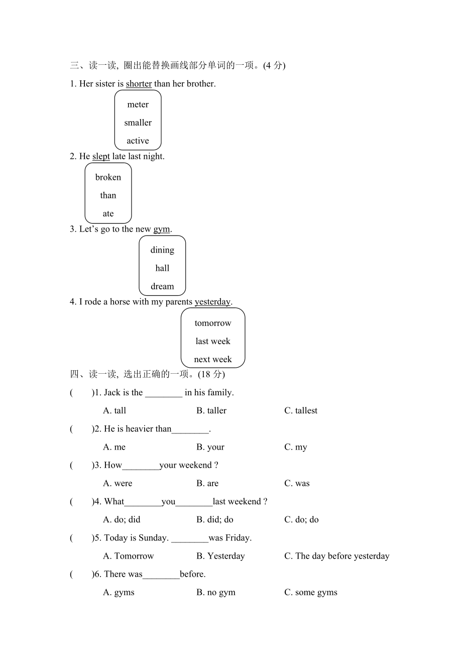 人教PEP版六年级下册英语 常考易错突破卷.doc_第2页