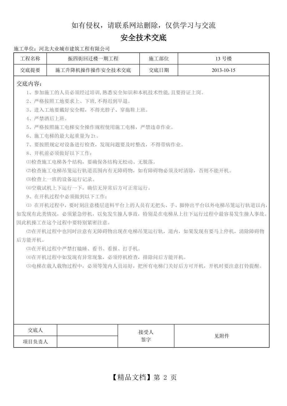 施工电梯操作安全技术交底.doc_第2页