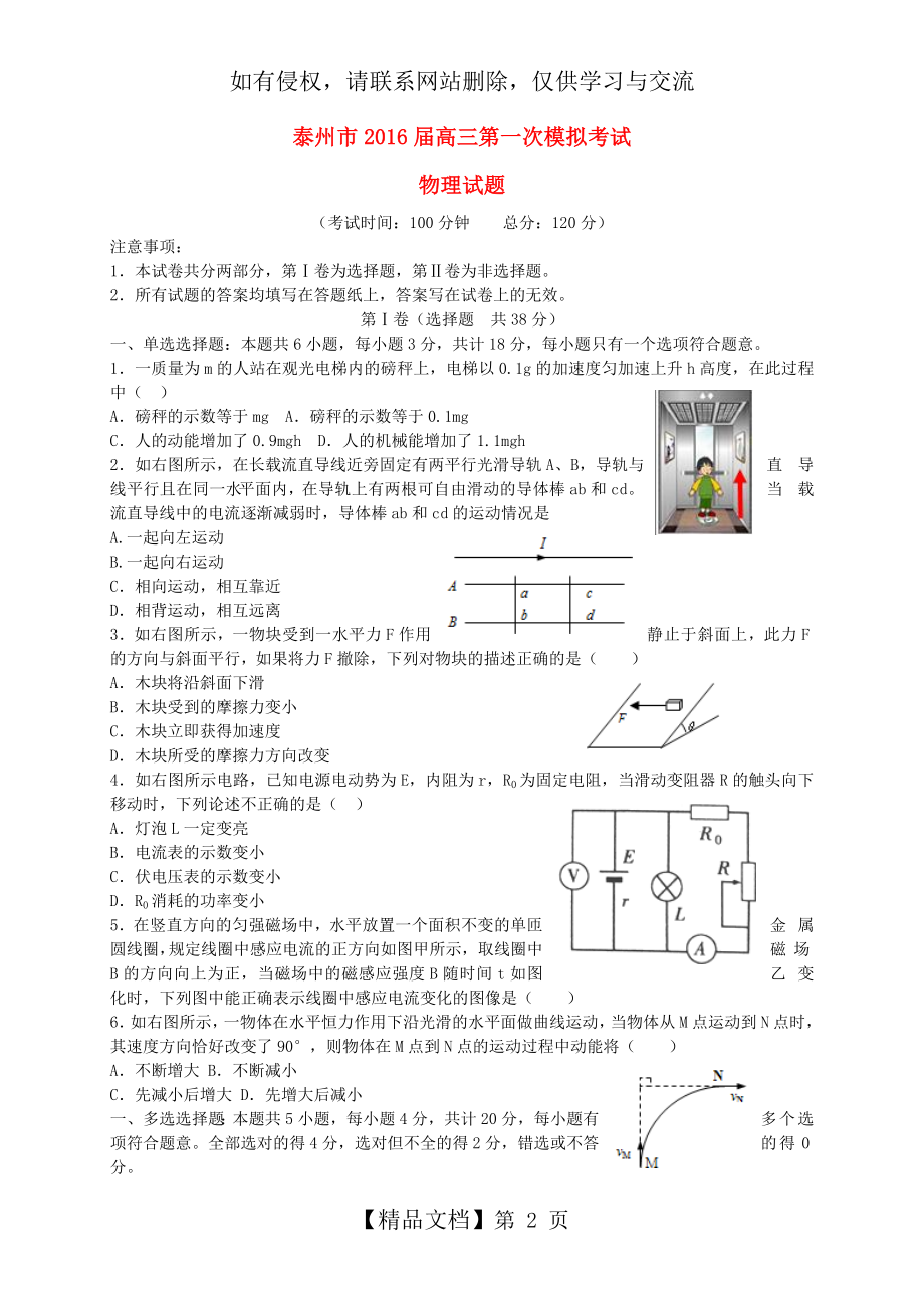 江苏省泰州市2016届高三物理第一次模拟考试试题.doc_第2页