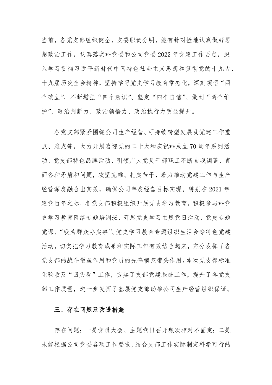 公司2022年党支部标准化建设工作总结.docx_第2页