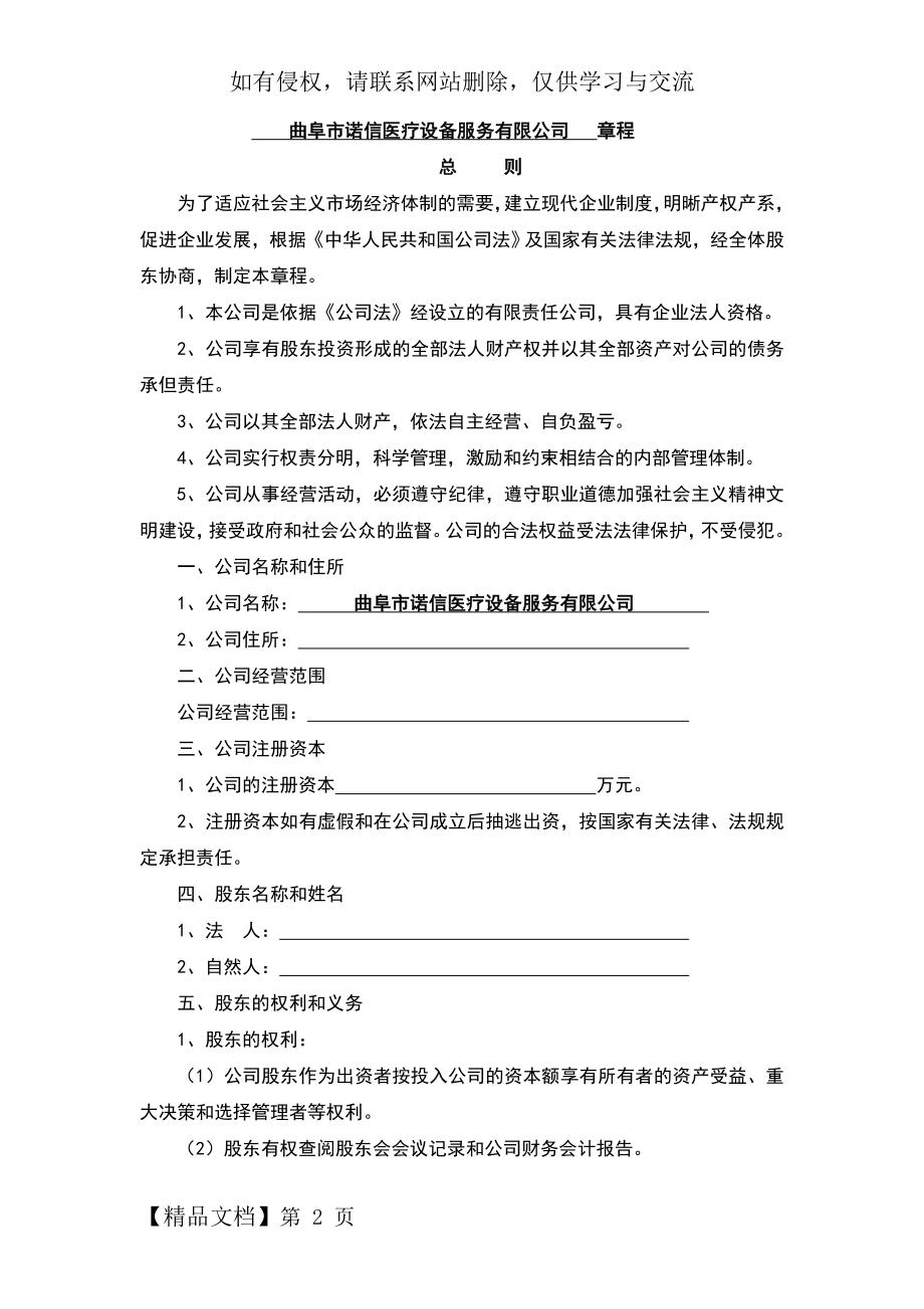 工商局公司章程范本共10页文档.doc_第2页