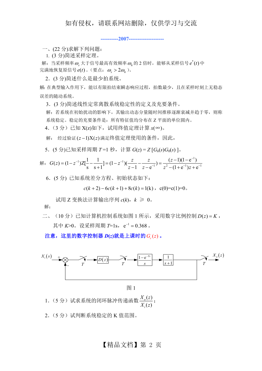 自动控制原理例题详解-线性离散控制系统的分析与设计考试题及答案.doc_第2页