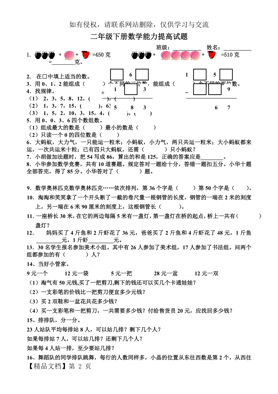 二年级下册数学能力提高试题培训资料.doc_第2页