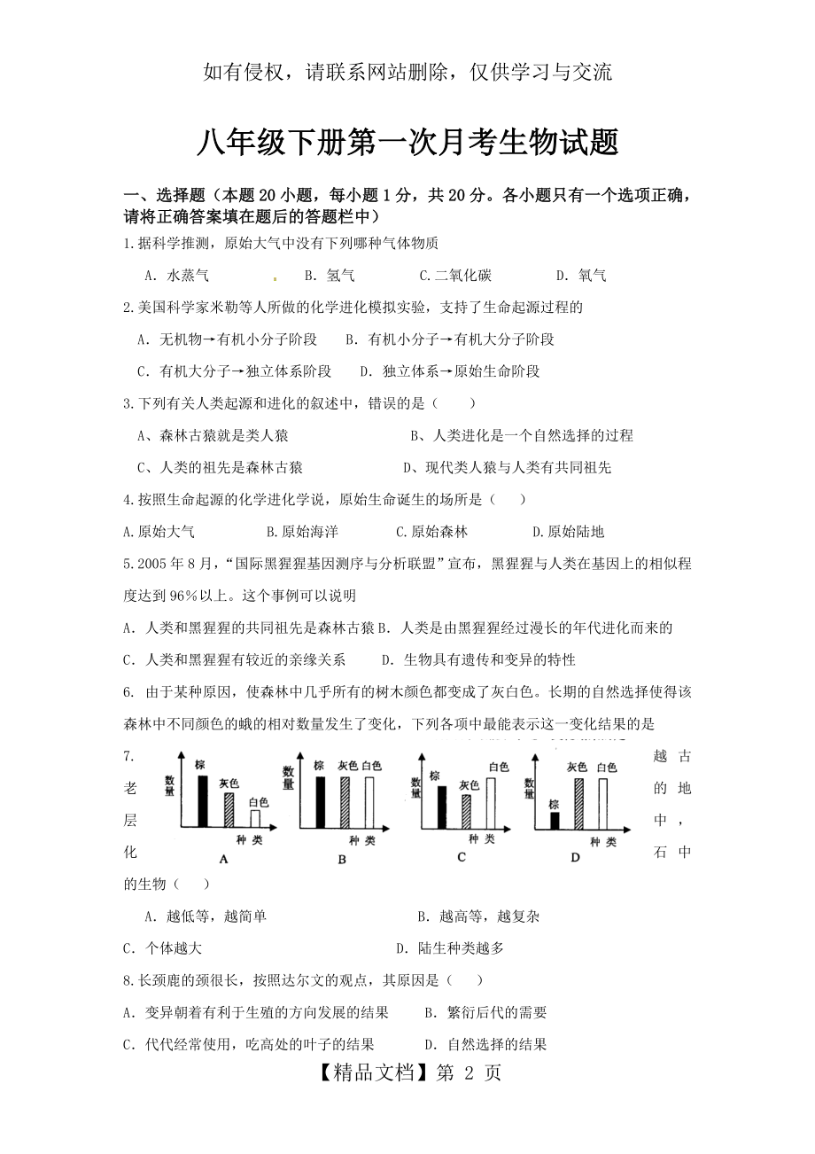 八年级生物下册第一次月考试题及答案复习过程.doc_第2页