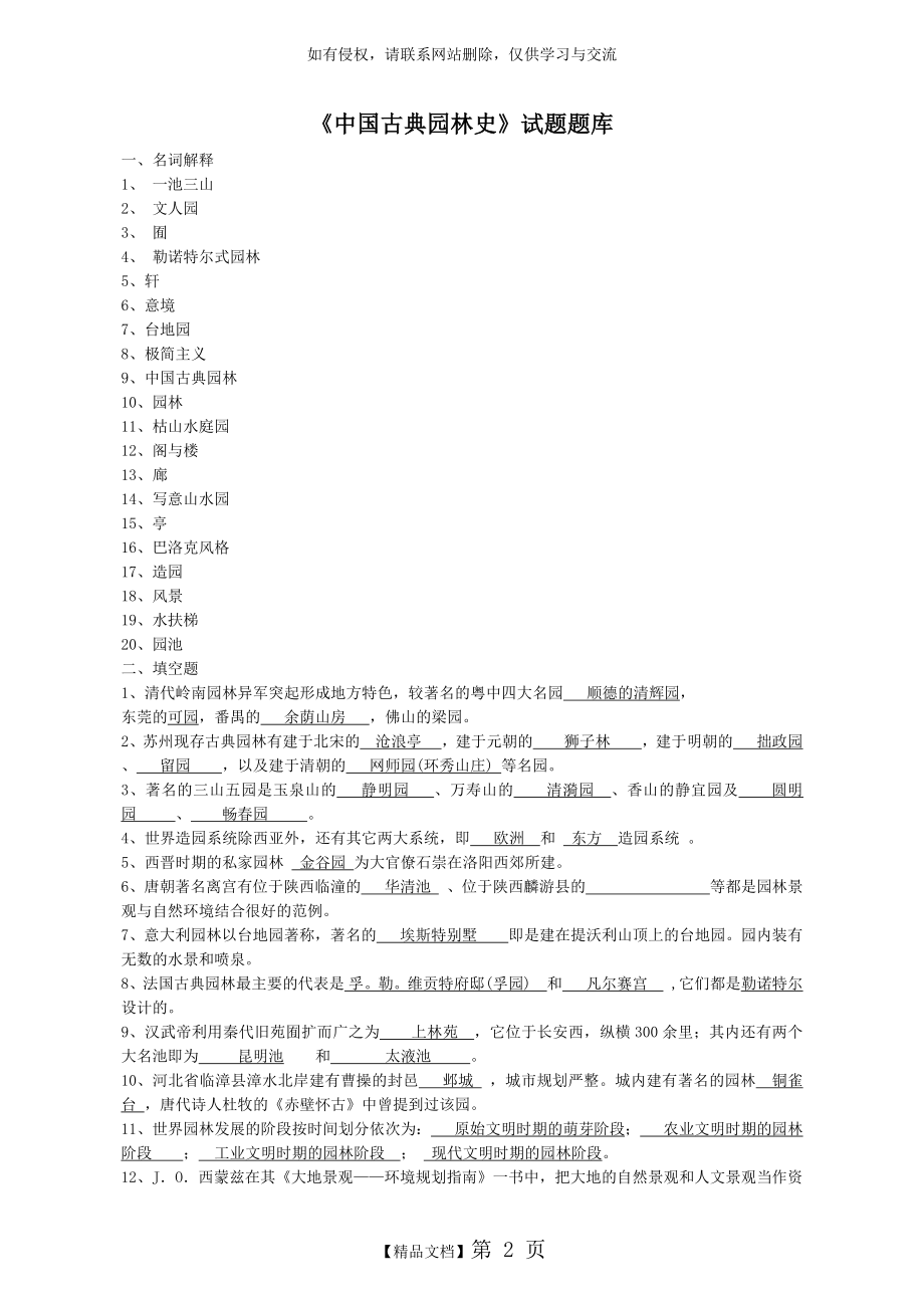 中国古典园林史教学资料.doc_第2页