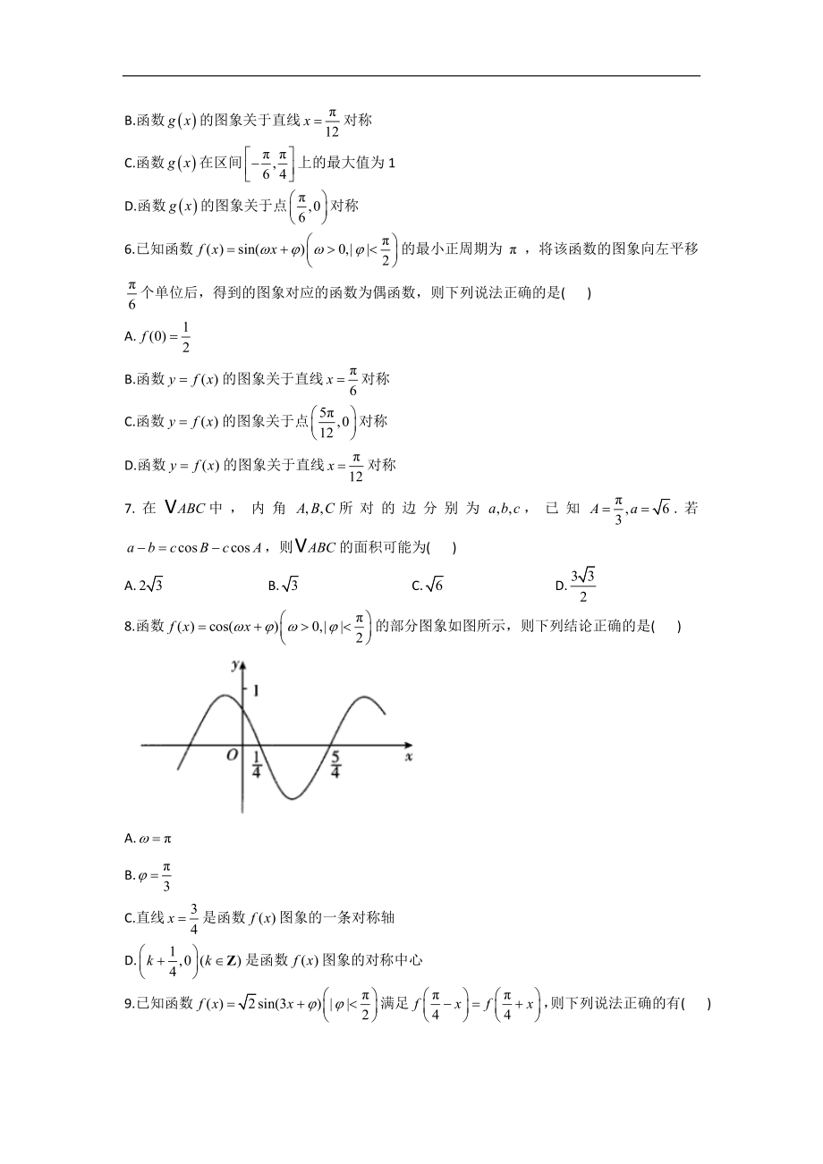 （5）三角函数与解三角形—2022届高考二轮复习新高考新题型精思巧练之多选题.doc_第2页