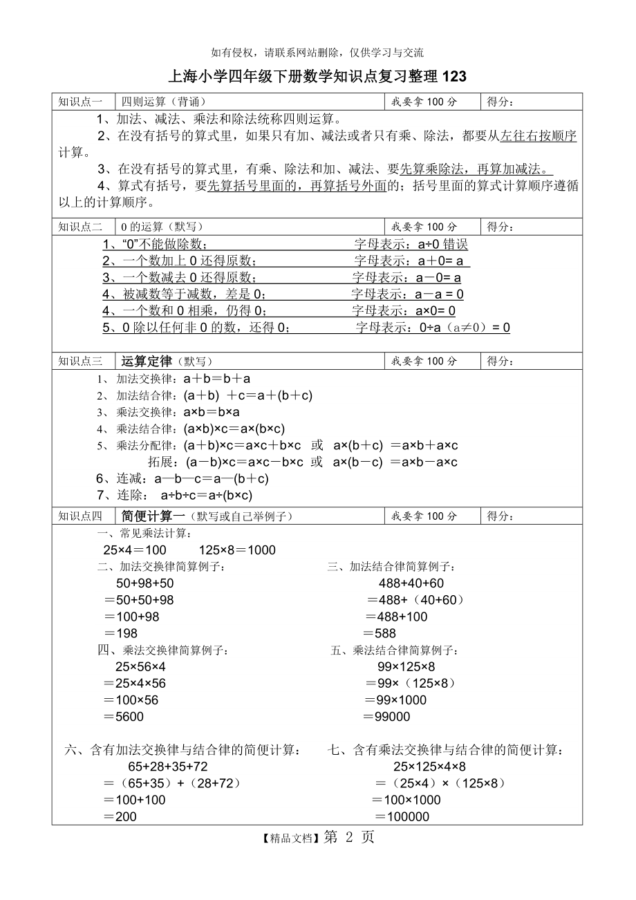 上海小学四年级下册数学知识点复习整理资料.doc_第2页