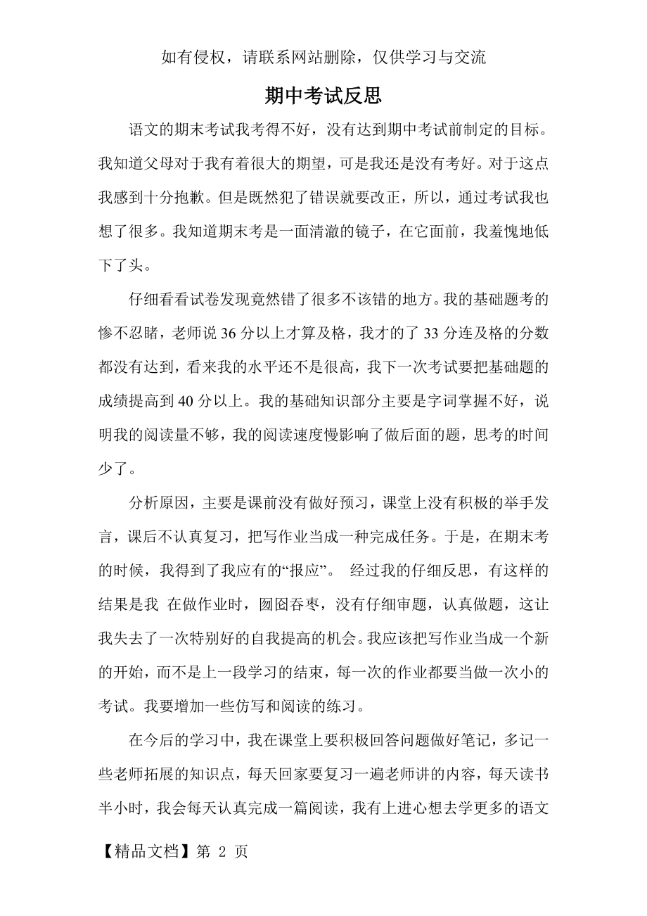 我的语文考试反思精品文档3页.doc_第2页