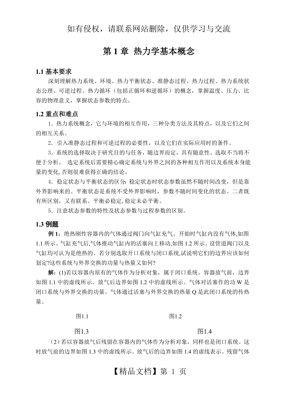 第1章 热力学基本概念(复习题讲解).doc_第2页