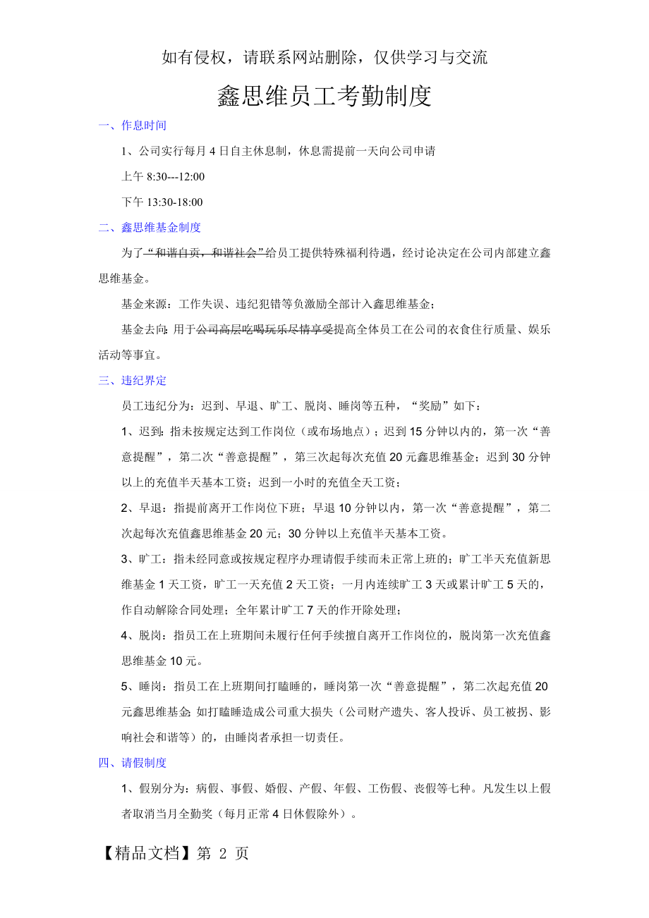 婚庆公司考勤制度-3页文档资料.doc_第2页