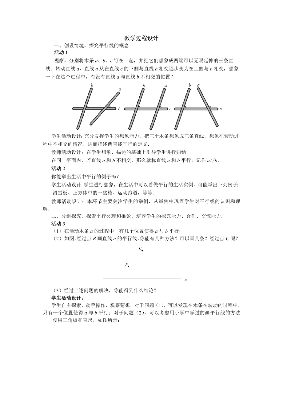 人教版七年级下册数学 5.2.1 平行线 2 教案.doc_第2页