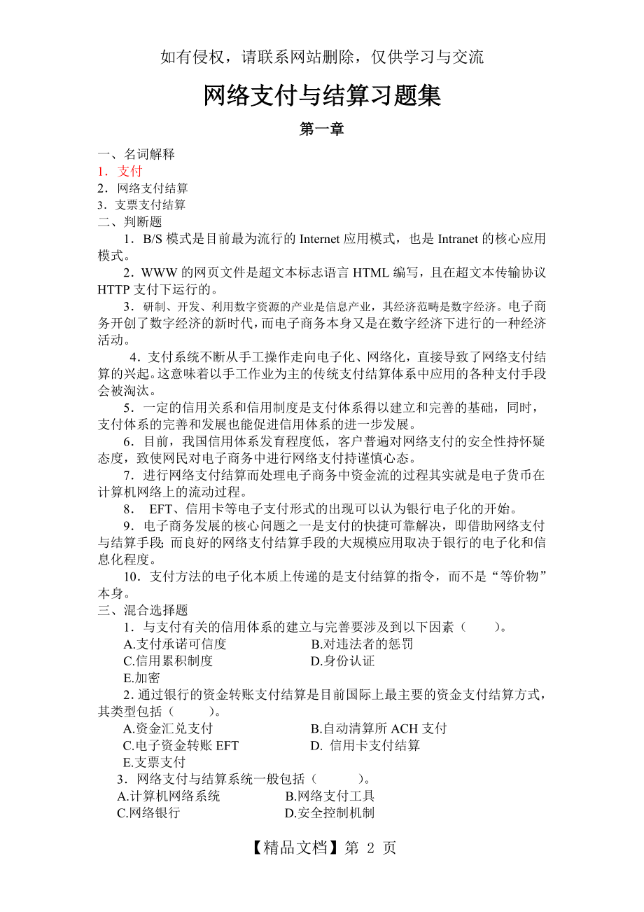 网络支付与结算习题集.doc_第2页