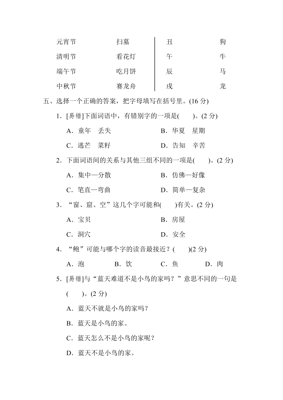 人教版二年级下册语文 期末测试卷（二）.doc_第2页