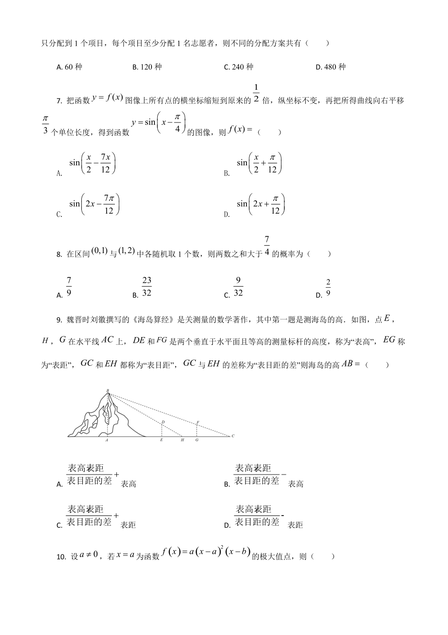 2021年全国高考乙卷数学（理）模拟试题（原卷版）.pdf_第2页