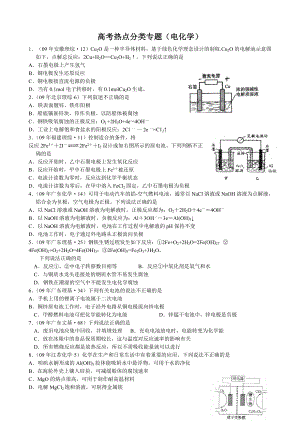 高中化学_电化学_高考题汇总.doc