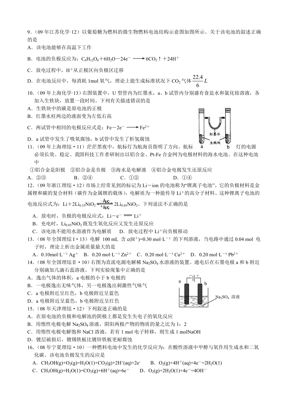 高中化学_电化学_高考题汇总.doc_第2页